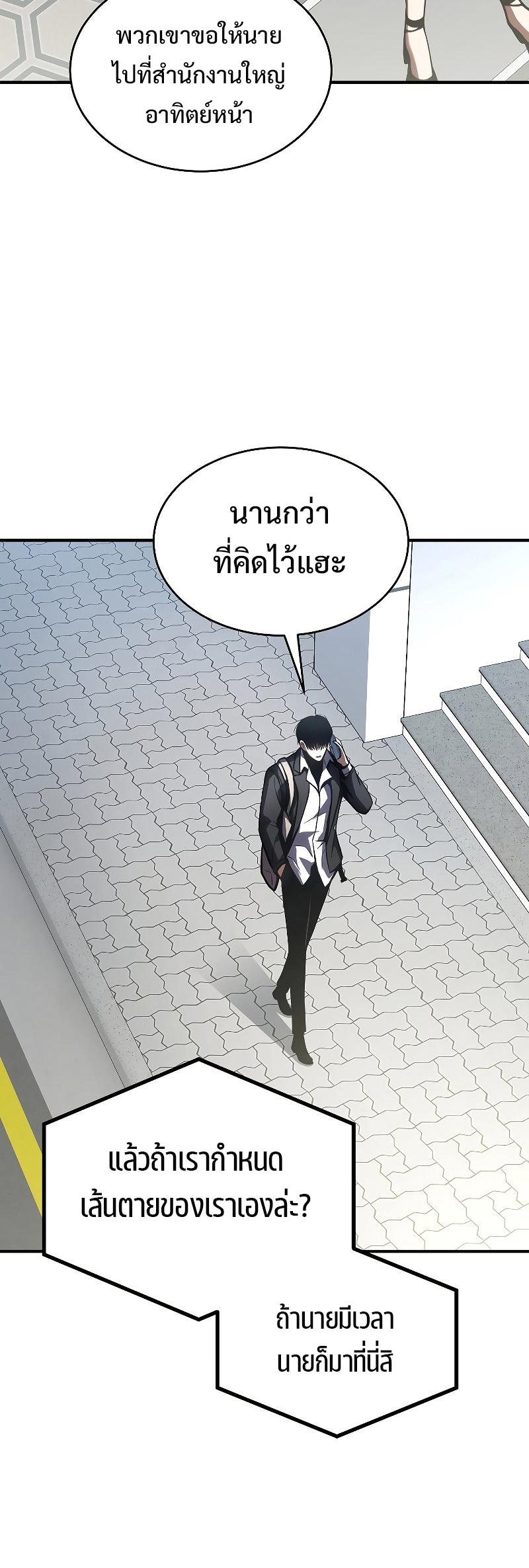 Drug-Eating Genius Mage ตอนที่ 48 แปลไทย รูปที่ 8