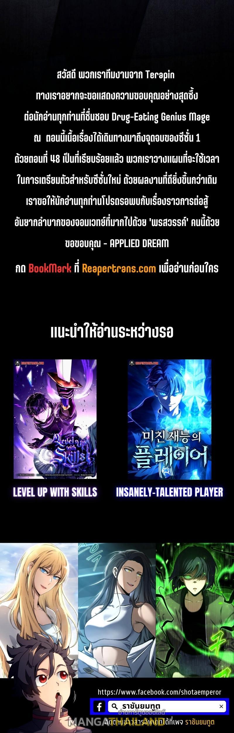 Drug-Eating Genius Mage ตอนที่ 48 แปลไทย รูปที่ 81