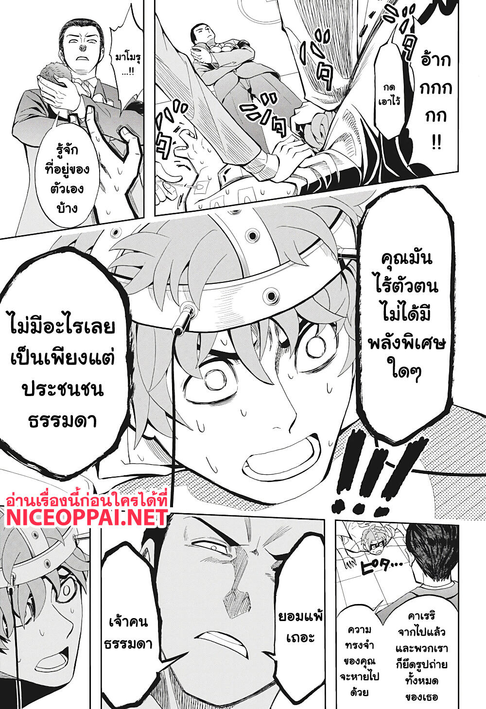 Earthchild ตอนที่ 2 แปลไทย รูปที่ 11