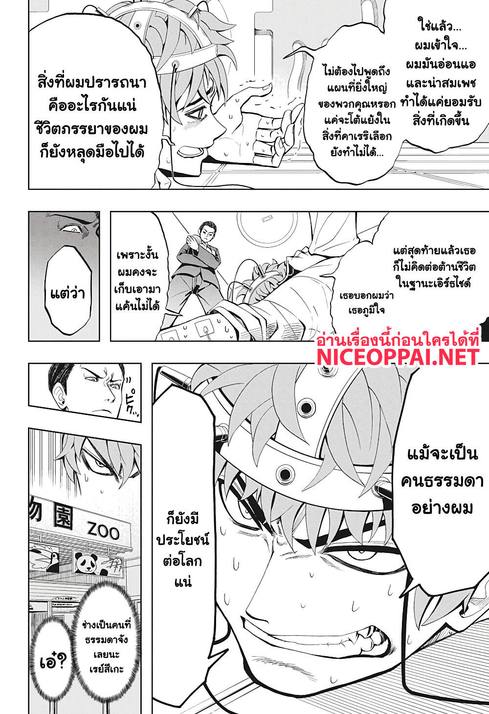 Earthchild ตอนที่ 2 แปลไทย รูปที่ 12