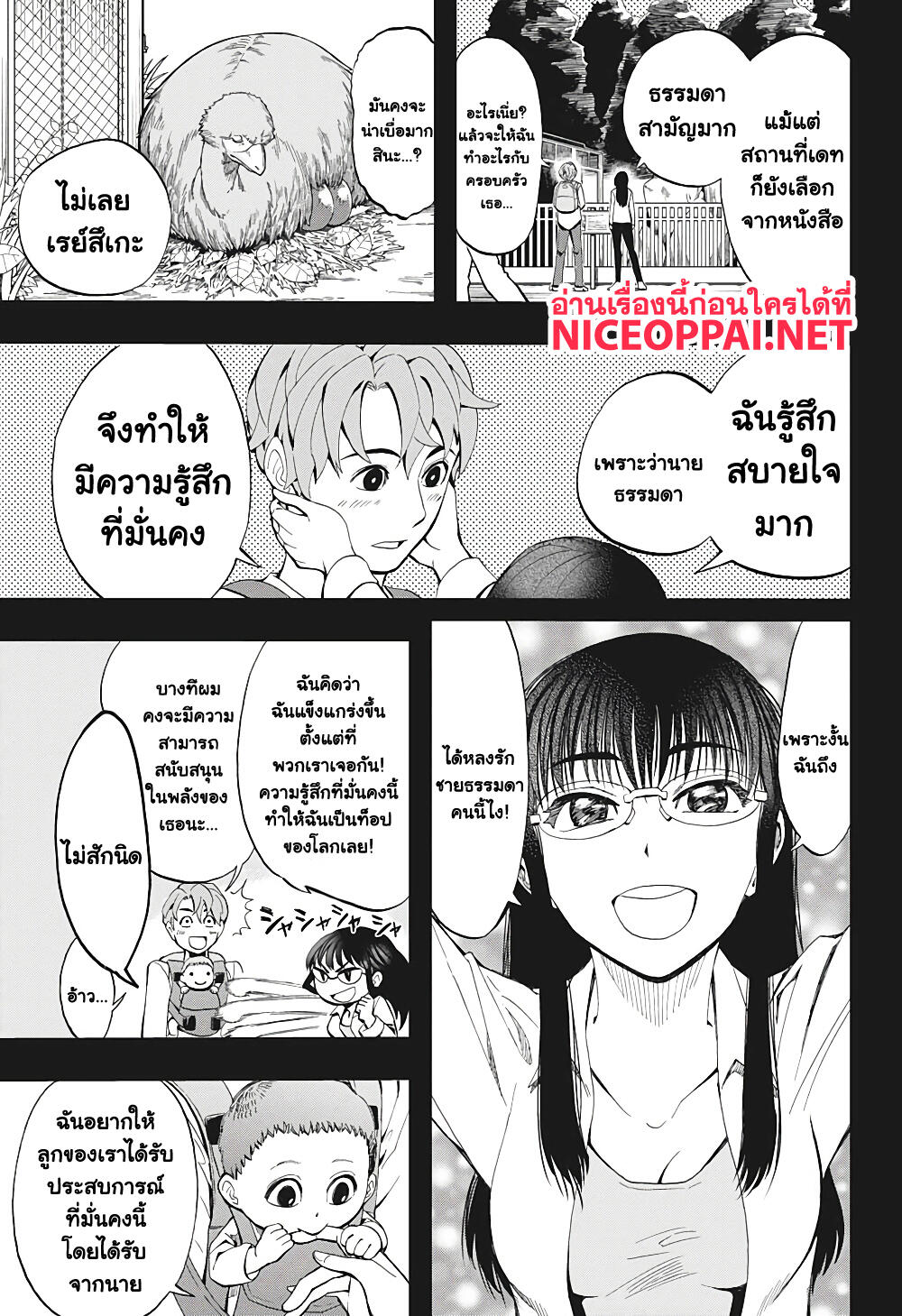 Earthchild ตอนที่ 2 แปลไทย รูปที่ 13