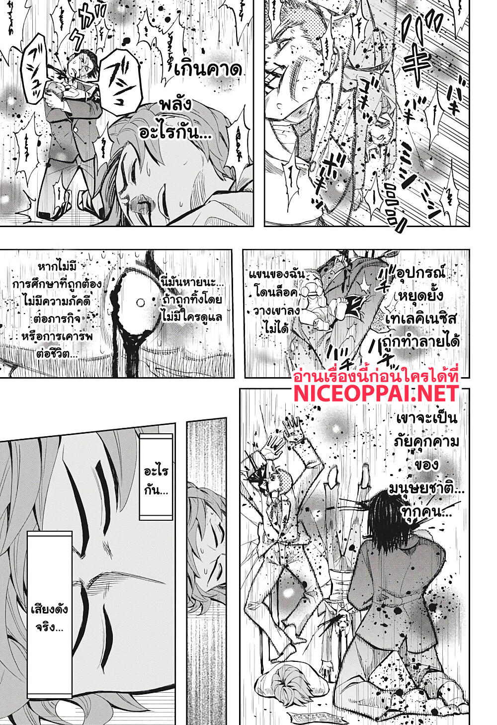 Earthchild ตอนที่ 2 แปลไทย รูปที่ 19