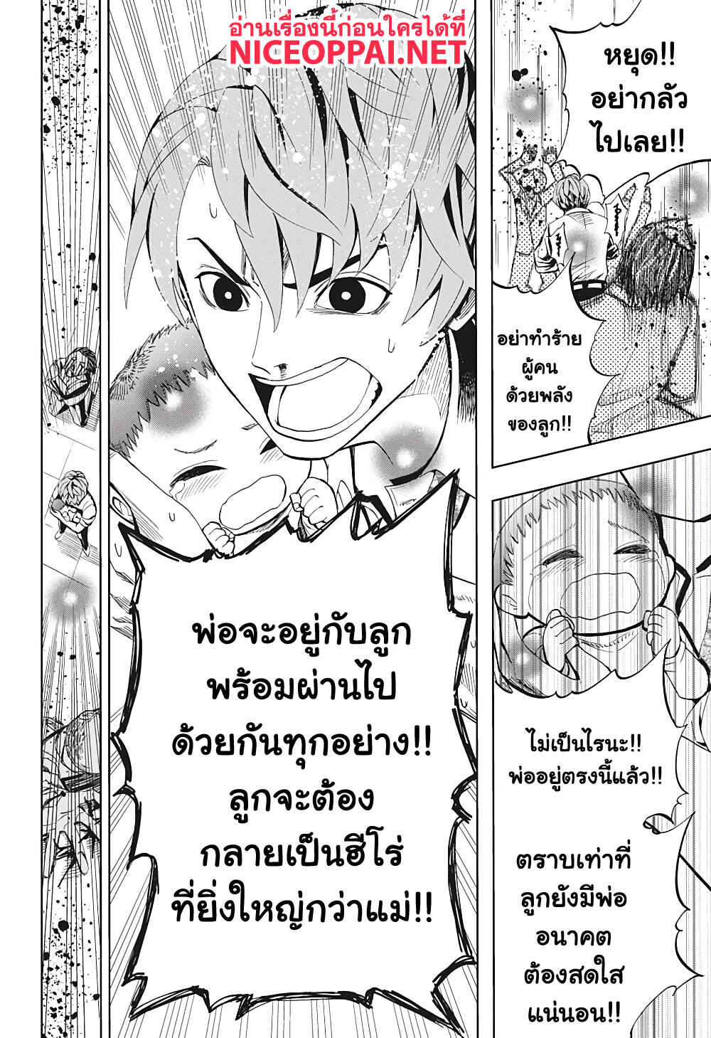 Earthchild ตอนที่ 2 แปลไทย รูปที่ 21