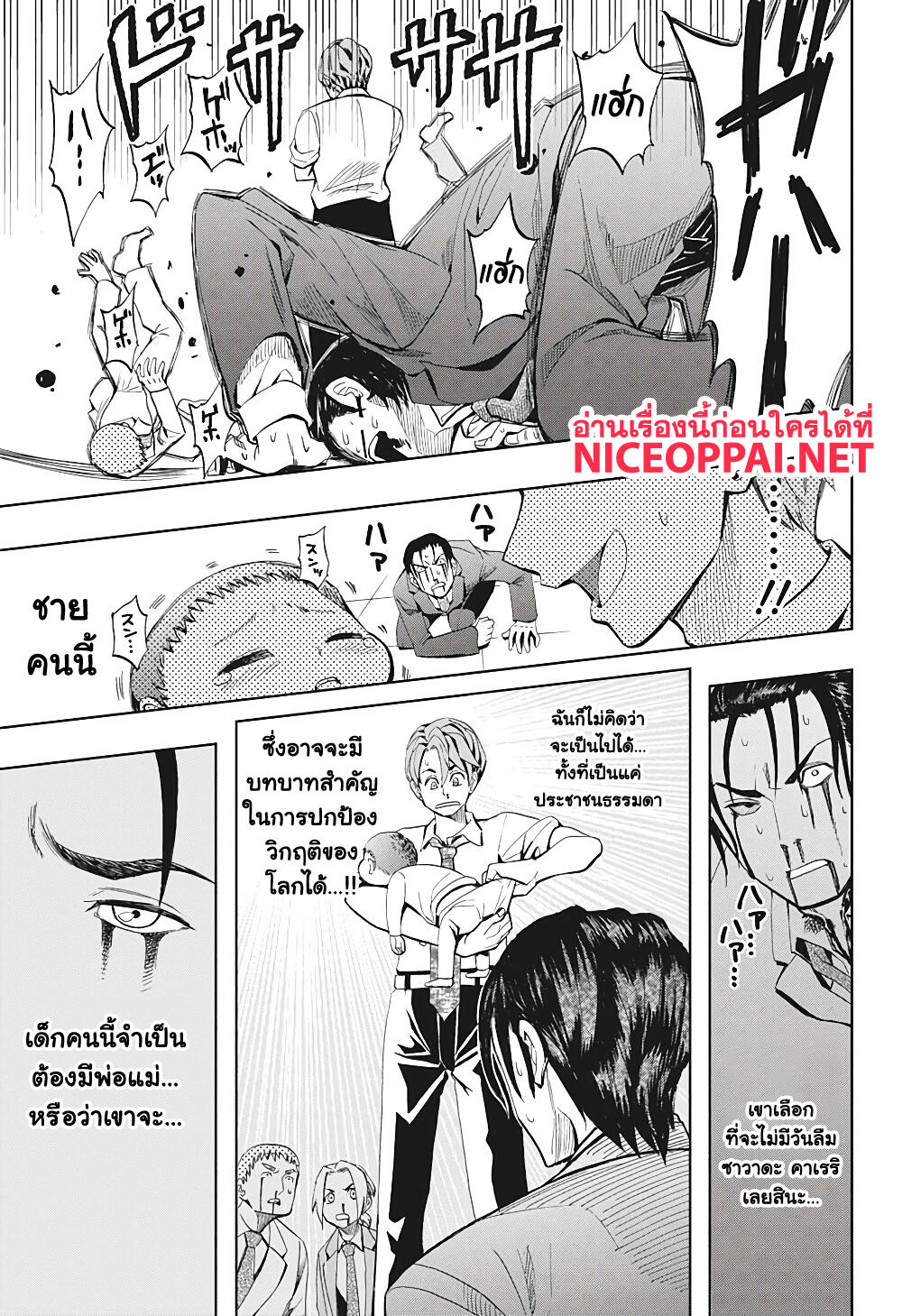 Earthchild ตอนที่ 2 แปลไทย รูปที่ 22