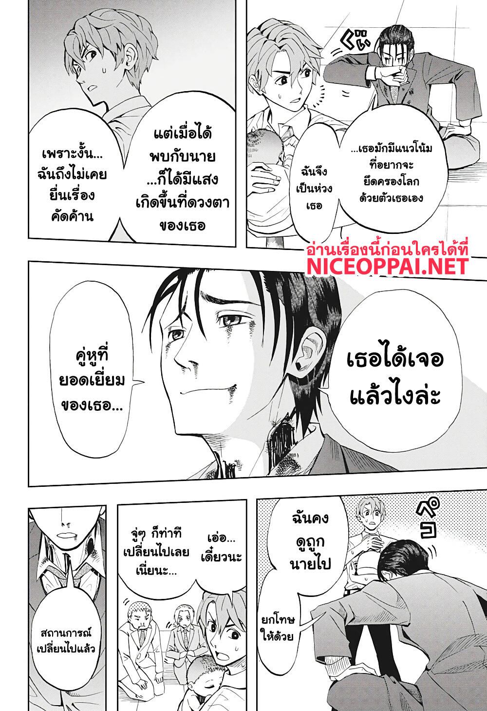 Earthchild ตอนที่ 2 แปลไทย รูปที่ 23