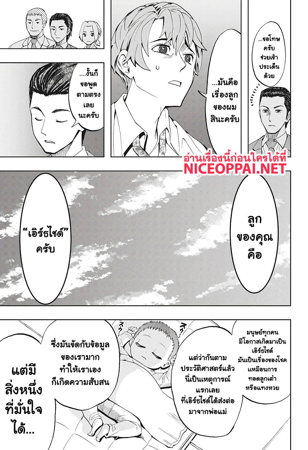 Earthchild ตอนที่ 2 แปลไทย รูปที่ 5