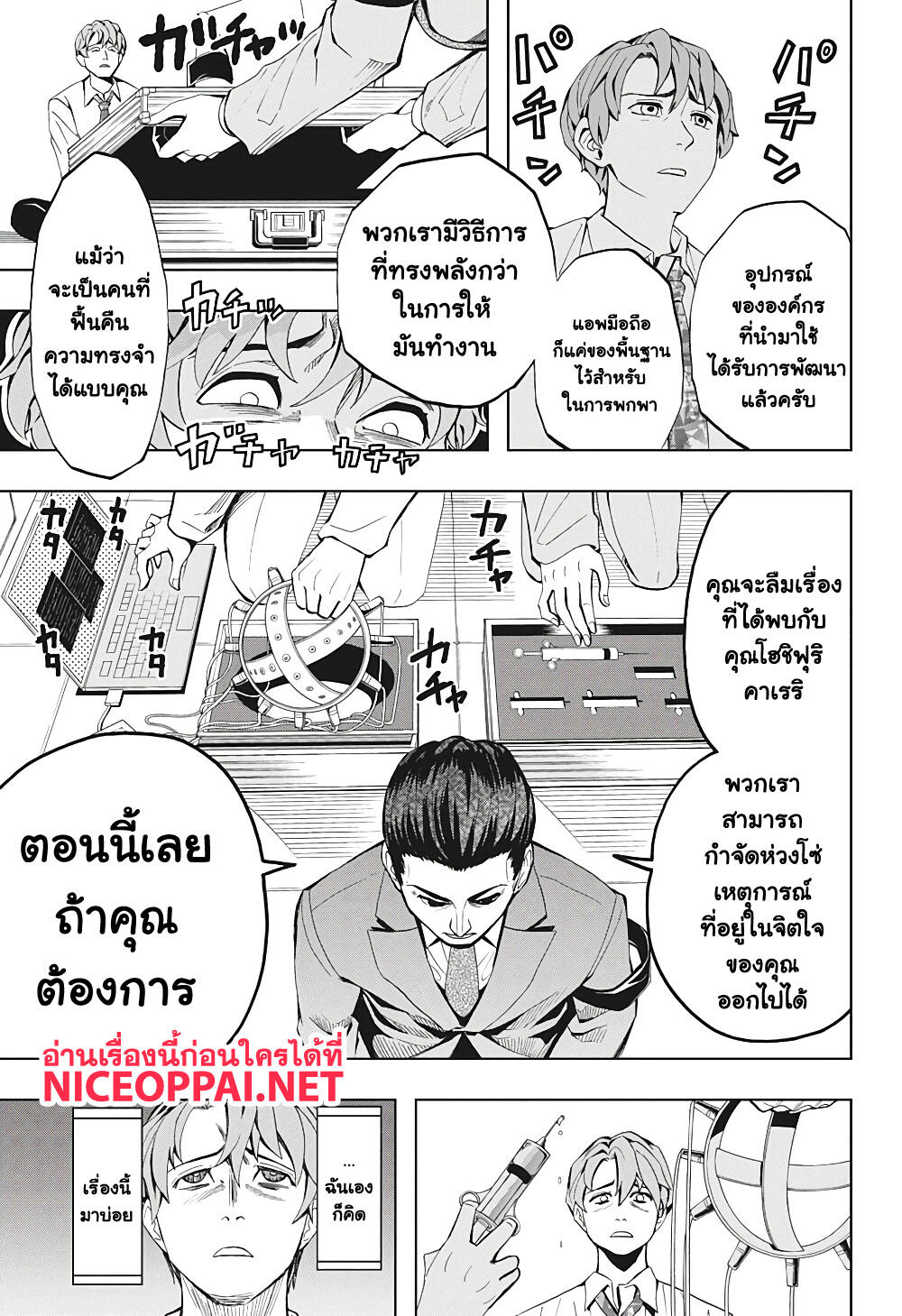 Earthchild ตอนที่ 2 แปลไทย รูปที่ 7