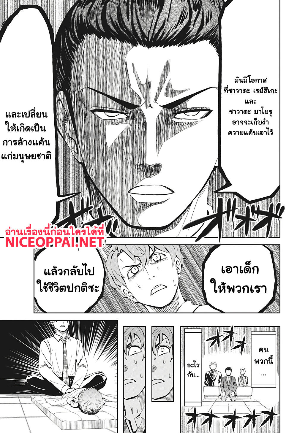 Earthchild ตอนที่ 2 แปลไทย รูปที่ 9