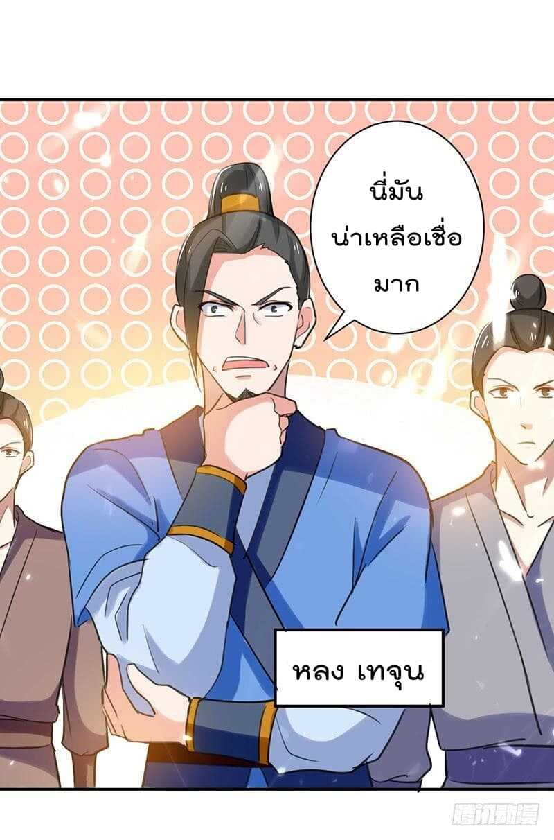 Emperor LingTian ตอนที่ 10 แปลไทย รูปที่ 16