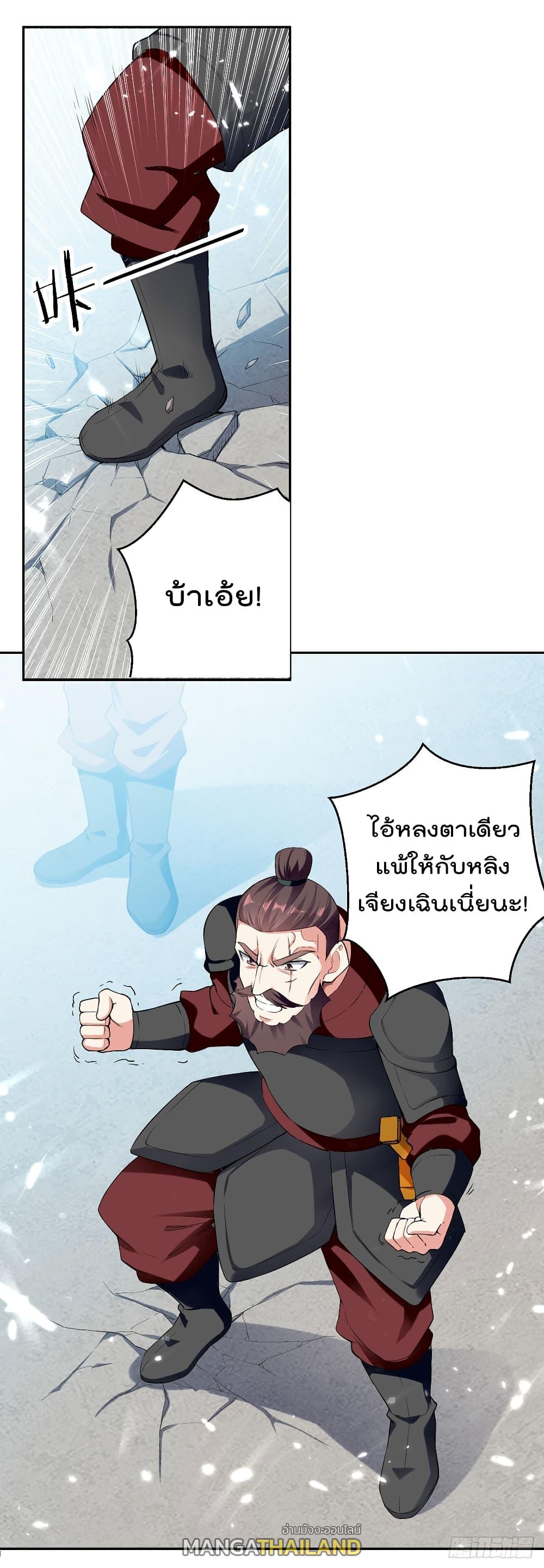 Emperor LingTian ตอนที่ 101 แปลไทย รูปที่ 12