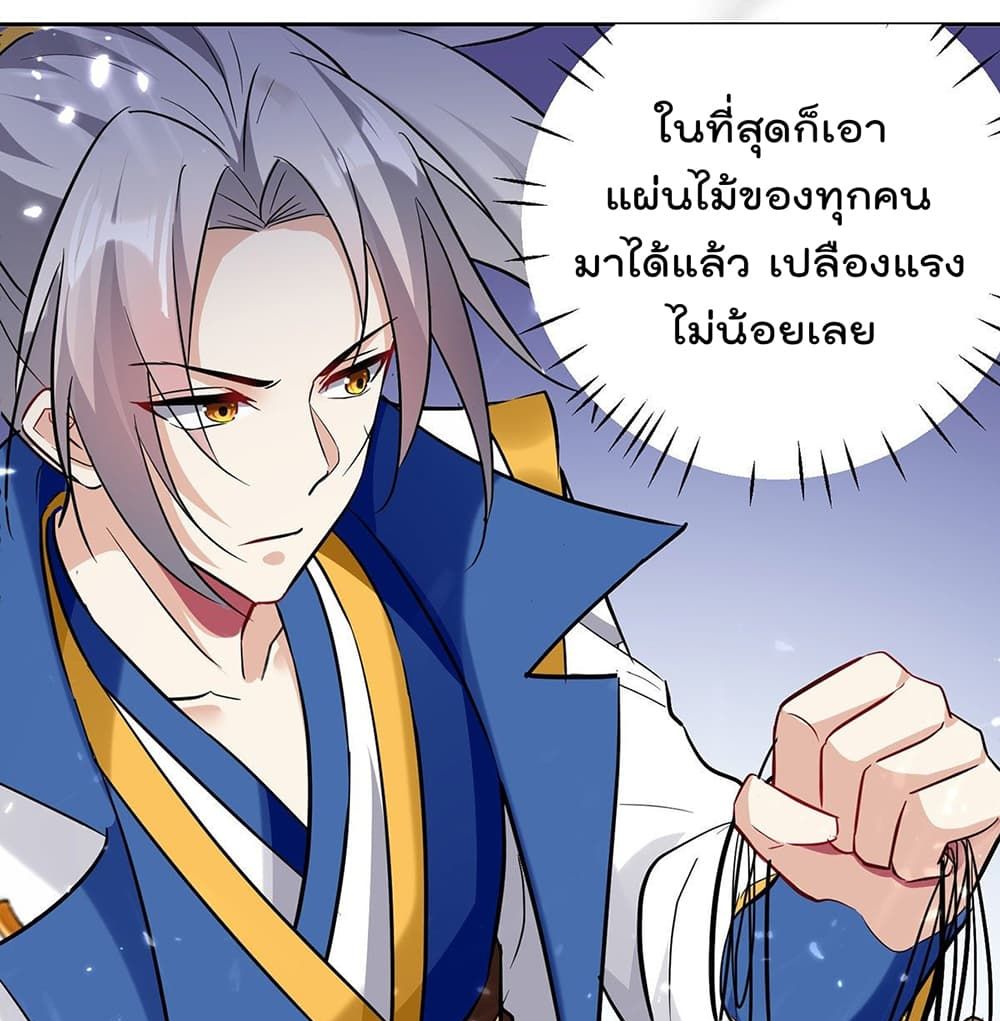 Emperor LingTian ตอนที่ 102 แปลไทย รูปที่ 2