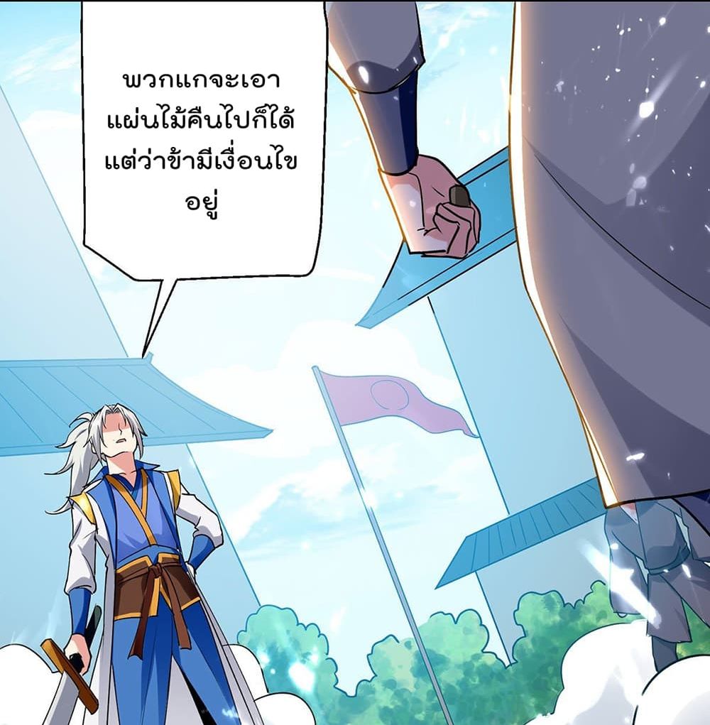 Emperor LingTian ตอนที่ 102 แปลไทย รูปที่ 23