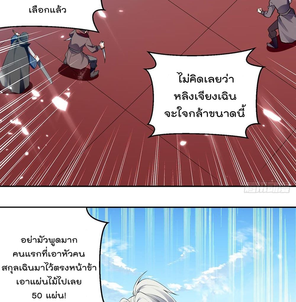 Emperor LingTian ตอนที่ 102 แปลไทย รูปที่ 33