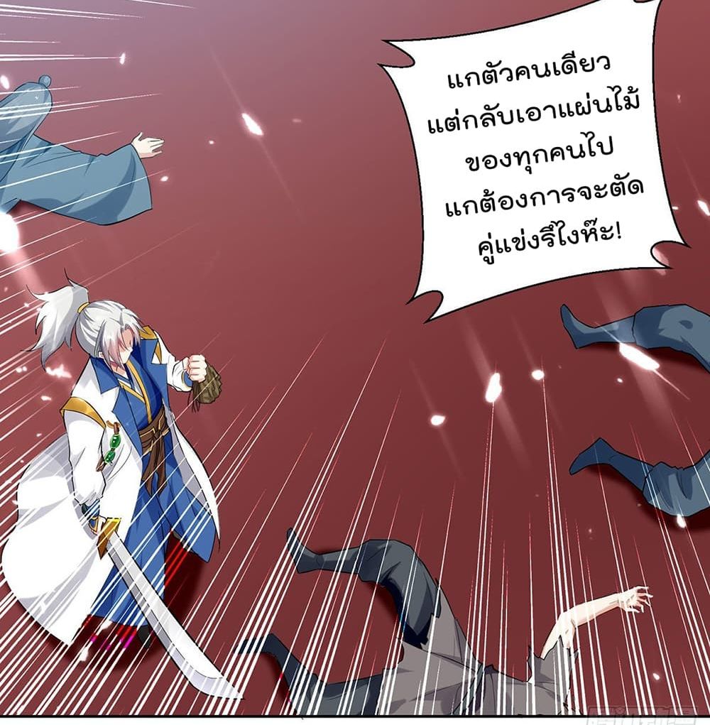 Emperor LingTian ตอนที่ 102 แปลไทย รูปที่ 4