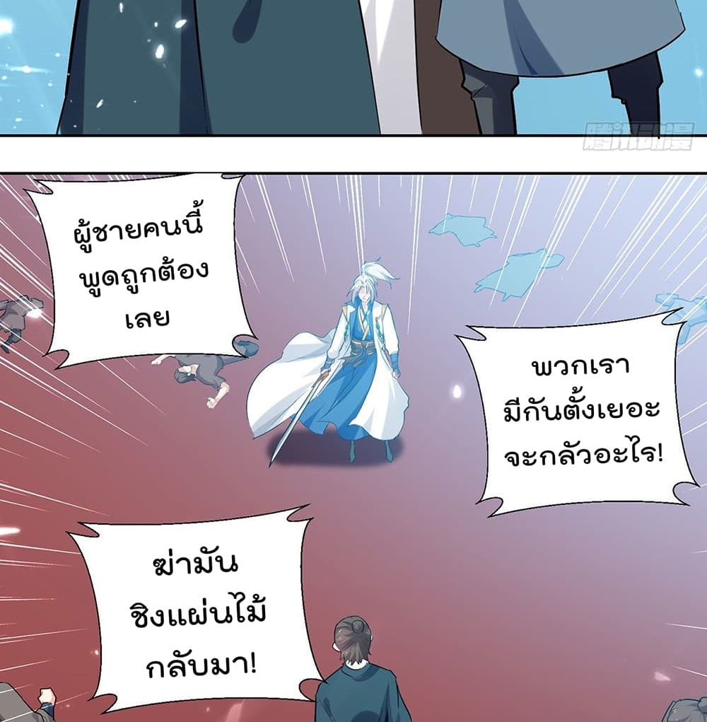 Emperor LingTian ตอนที่ 102 แปลไทย รูปที่ 8