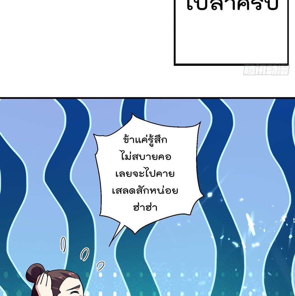 Emperor LingTian ตอนที่ 103 แปลไทย รูปที่ 14