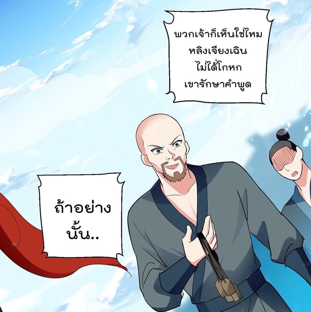 Emperor LingTian ตอนที่ 103 แปลไทย รูปที่ 2