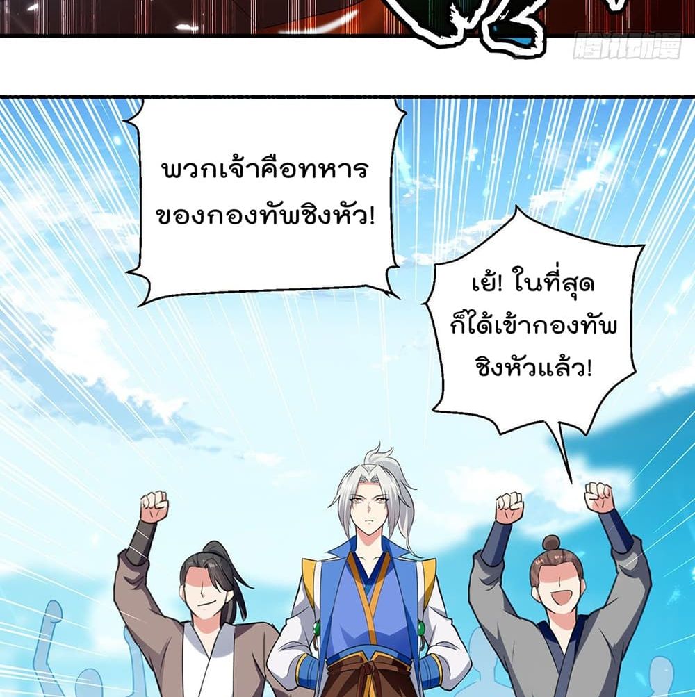 Emperor LingTian ตอนที่ 103 แปลไทย รูปที่ 21