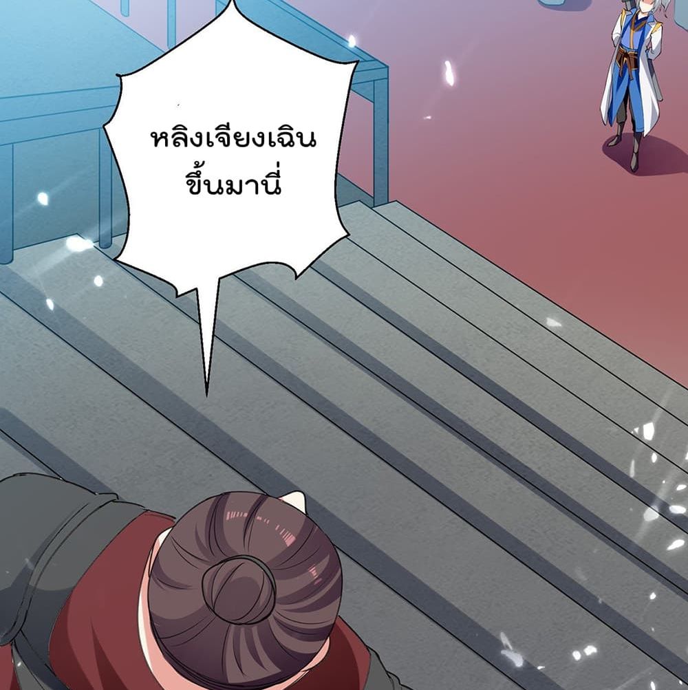 Emperor LingTian ตอนที่ 103 แปลไทย รูปที่ 23