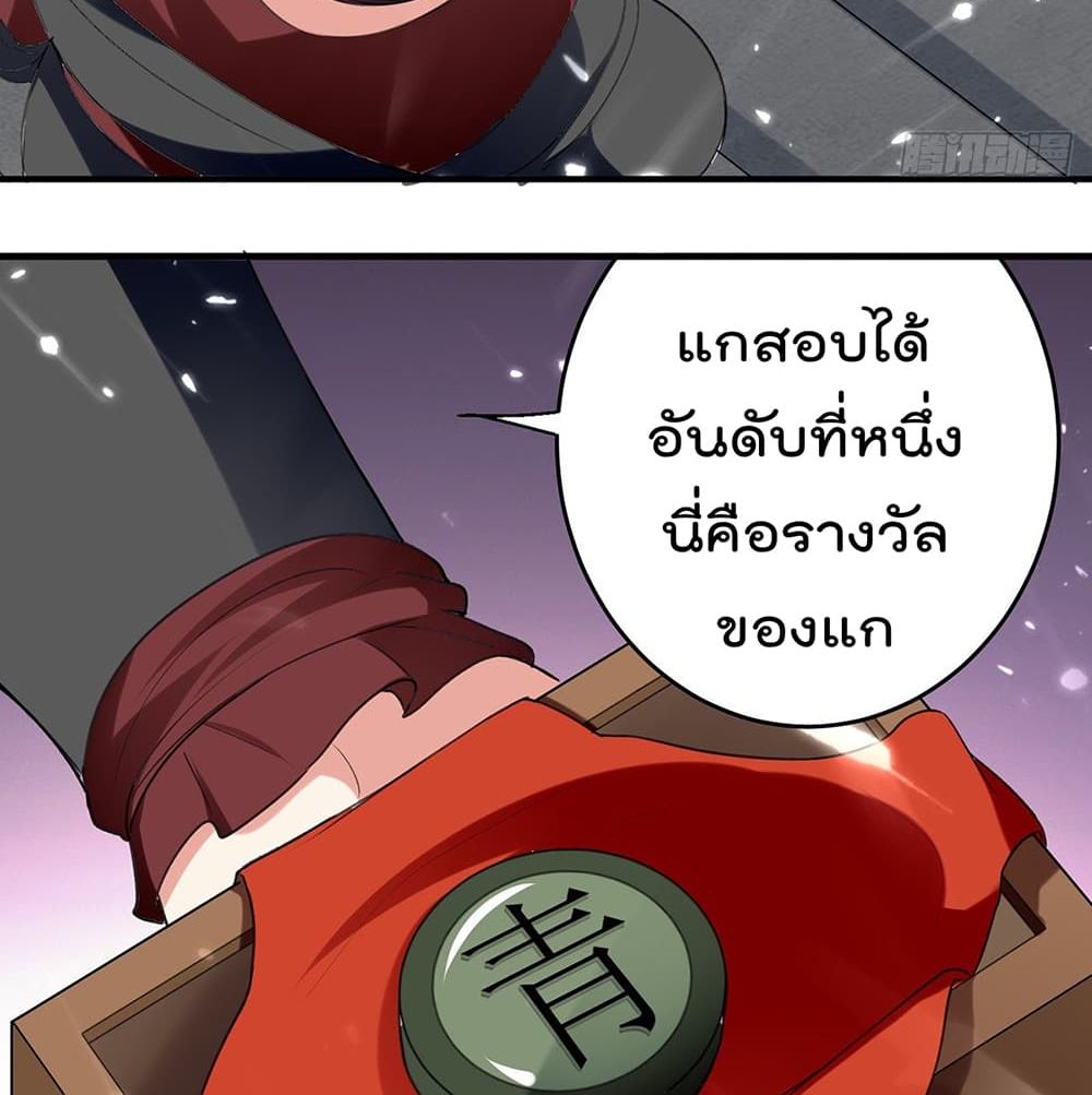 Emperor LingTian ตอนที่ 103 แปลไทย รูปที่ 24