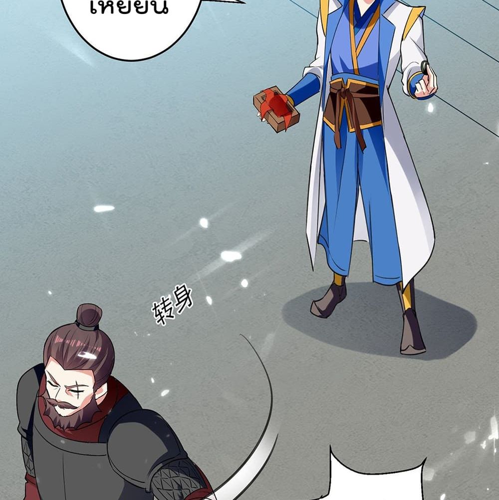 Emperor LingTian ตอนที่ 103 แปลไทย รูปที่ 26