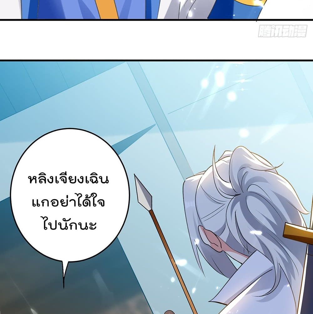 Emperor LingTian ตอนที่ 103 แปลไทย รูปที่ 29