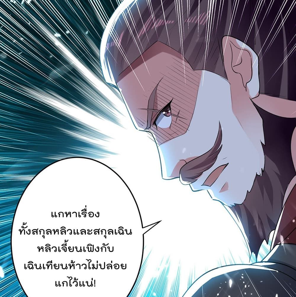 Emperor LingTian ตอนที่ 103 แปลไทย รูปที่ 31