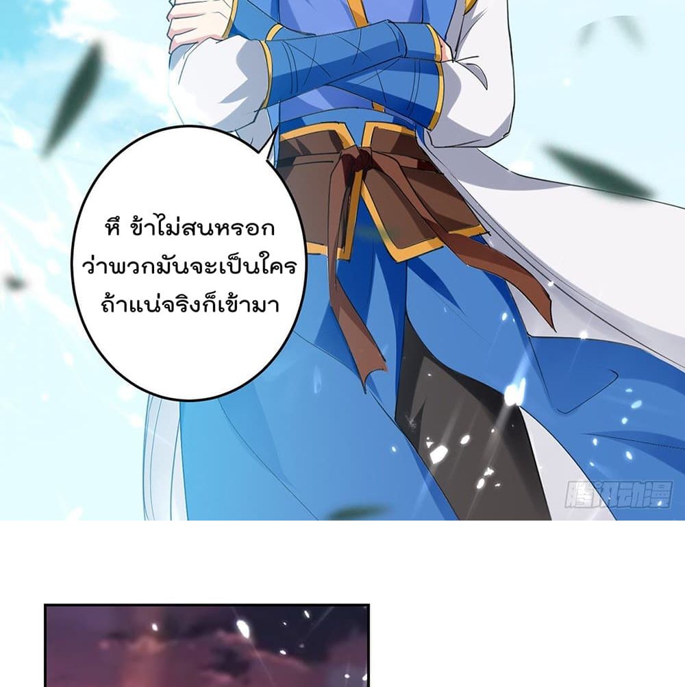 Emperor LingTian ตอนที่ 103 แปลไทย รูปที่ 33
