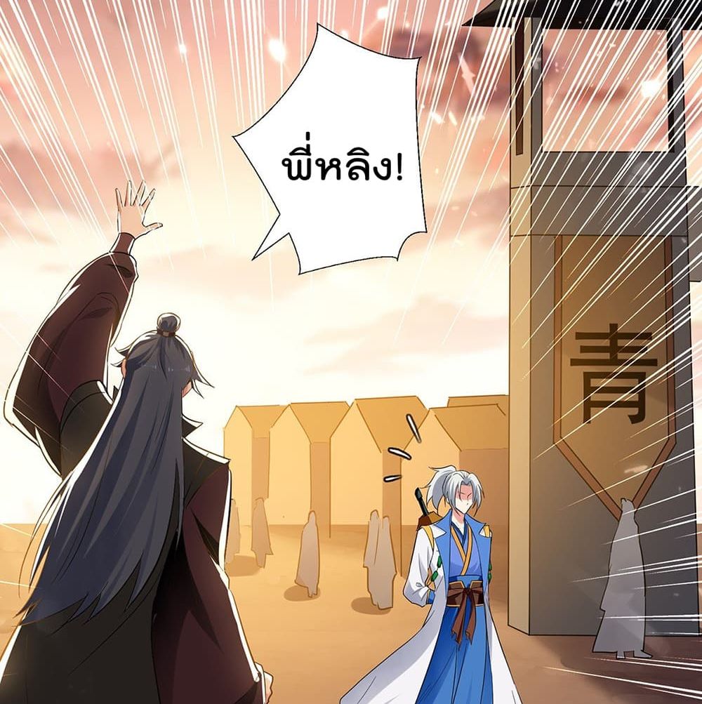 Emperor LingTian ตอนที่ 103 แปลไทย รูปที่ 37