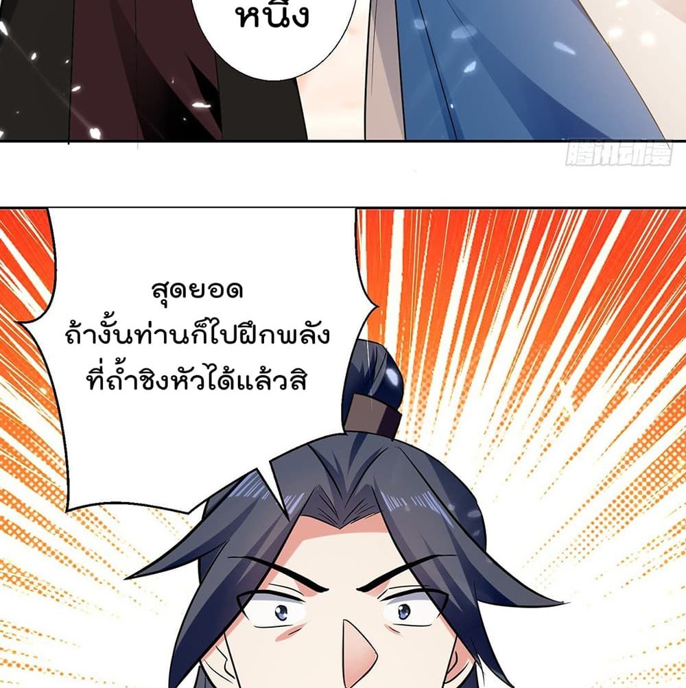 Emperor LingTian ตอนที่ 103 แปลไทย รูปที่ 40