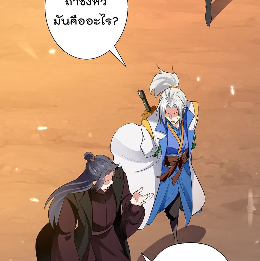 Emperor LingTian ตอนที่ 103 แปลไทย รูปที่ 42