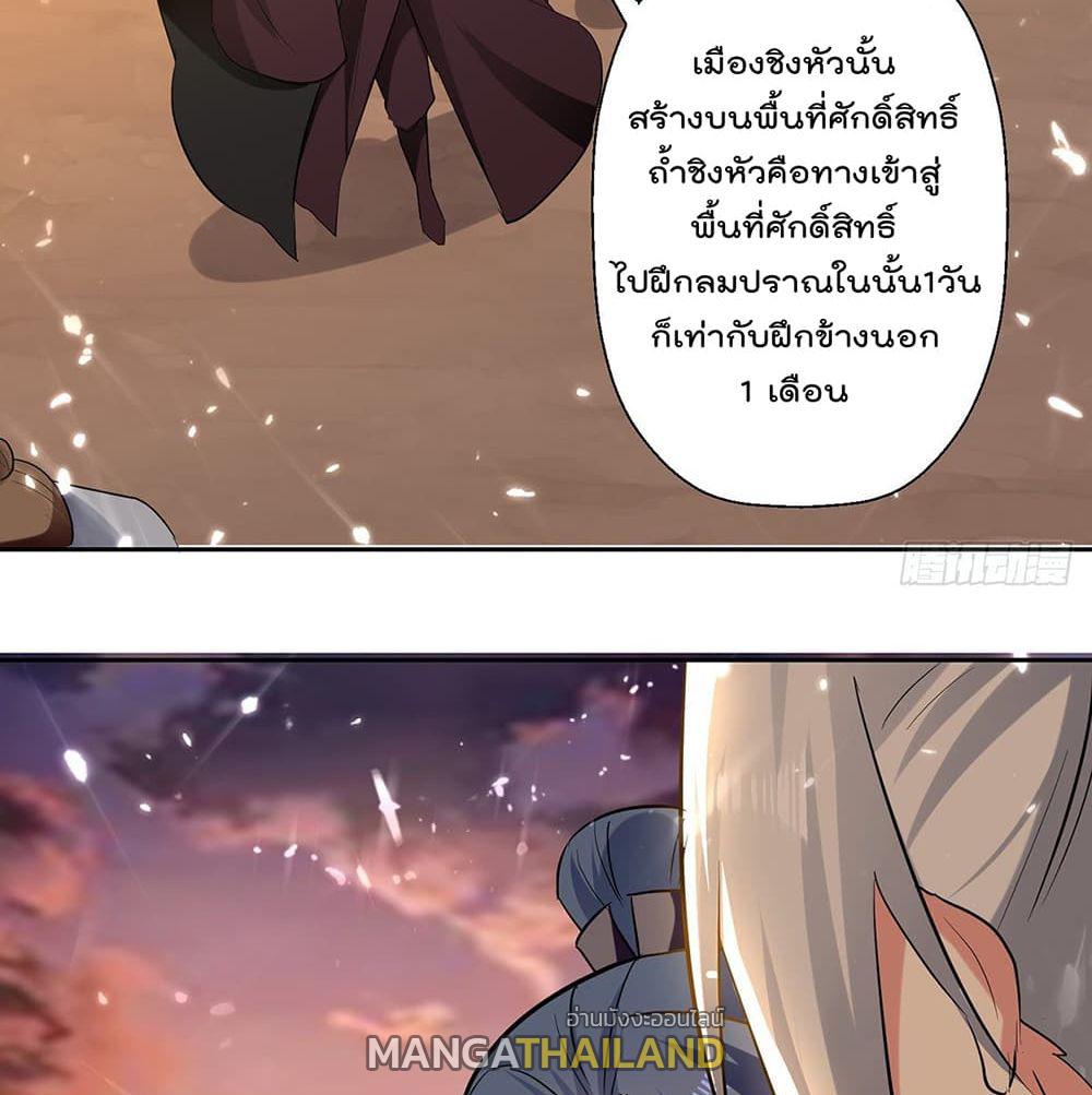 Emperor LingTian ตอนที่ 103 แปลไทย รูปที่ 43