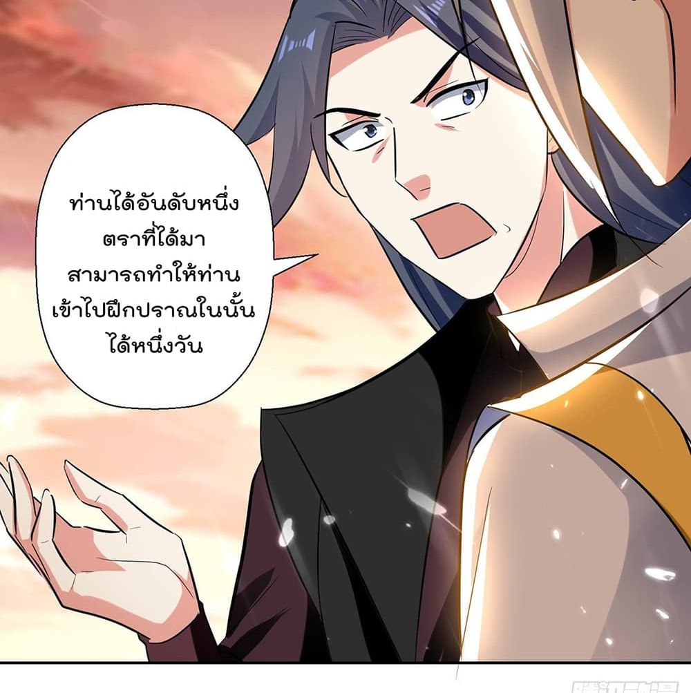 Emperor LingTian ตอนที่ 103 แปลไทย รูปที่ 44