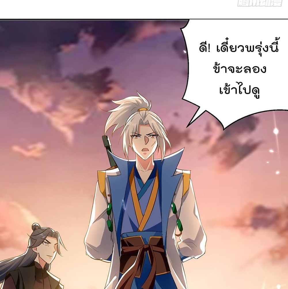 Emperor LingTian ตอนที่ 103 แปลไทย รูปที่ 45