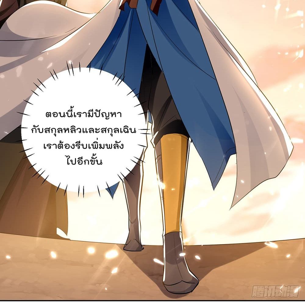 Emperor LingTian ตอนที่ 103 แปลไทย รูปที่ 46