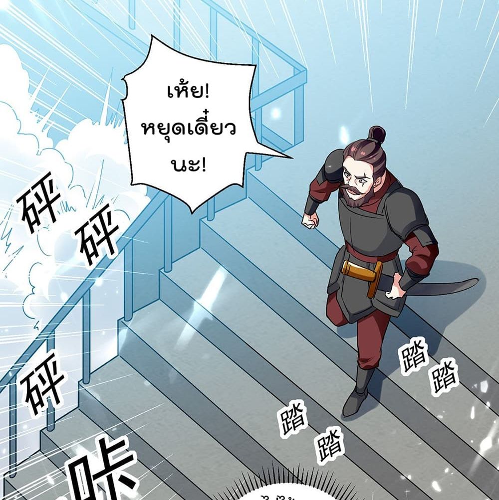 Emperor LingTian ตอนที่ 103 แปลไทย รูปที่ 7