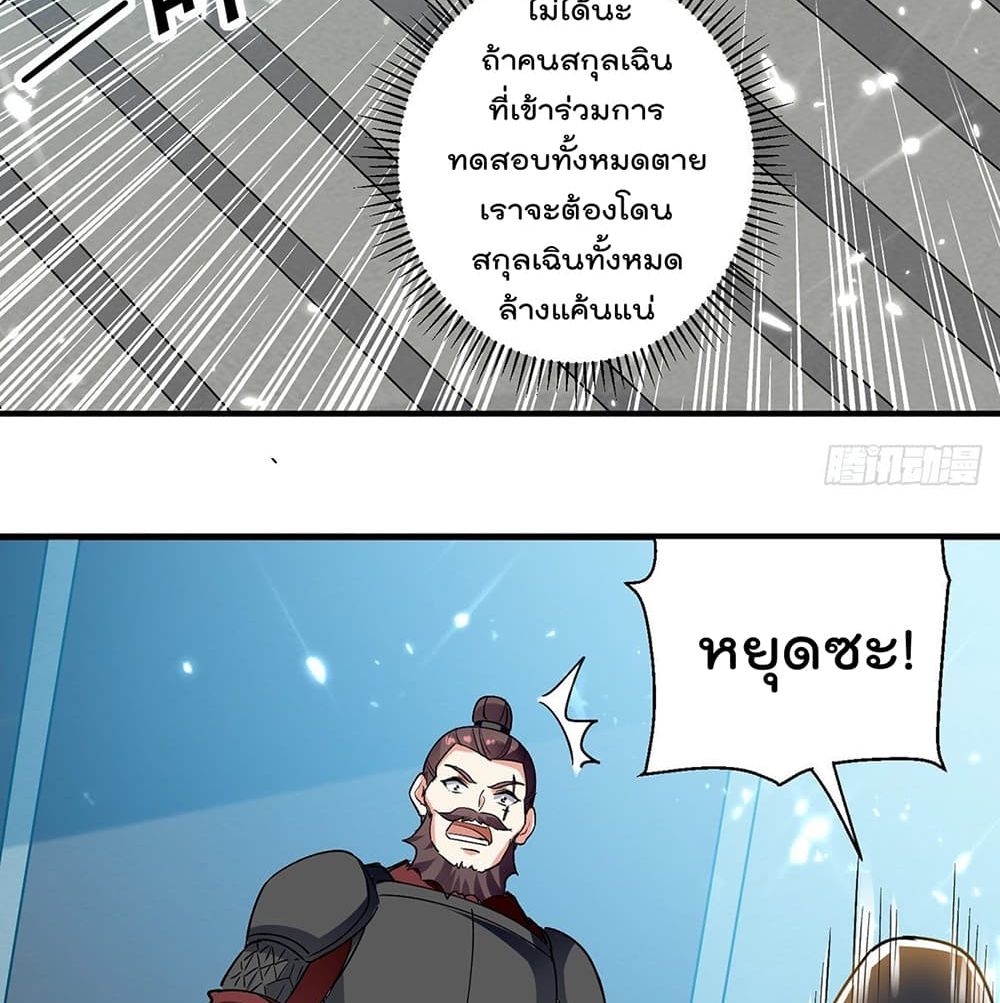 Emperor LingTian ตอนที่ 103 แปลไทย รูปที่ 8