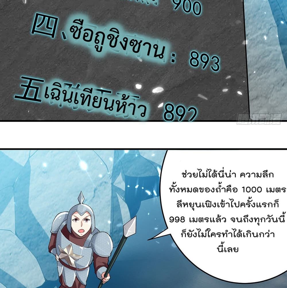 Emperor LingTian ตอนที่ 104 แปลไทย รูปที่ 19