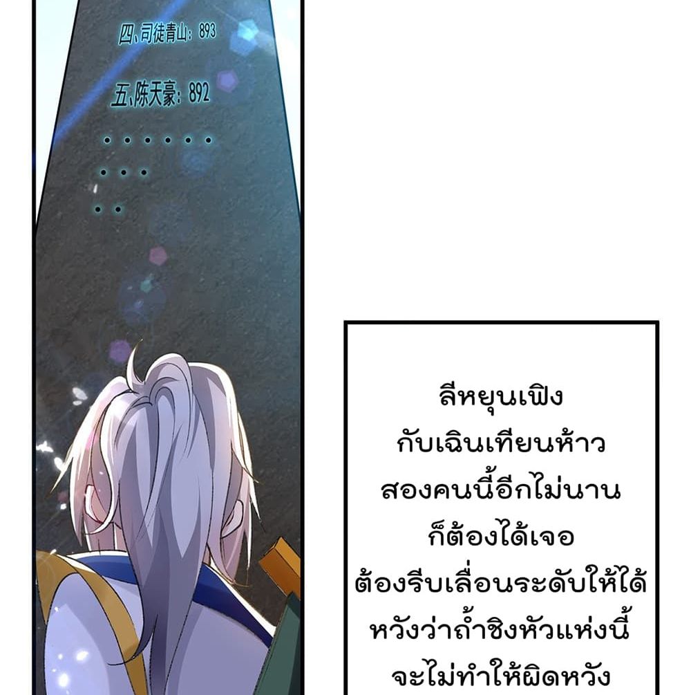 Emperor LingTian ตอนที่ 104 แปลไทย รูปที่ 23