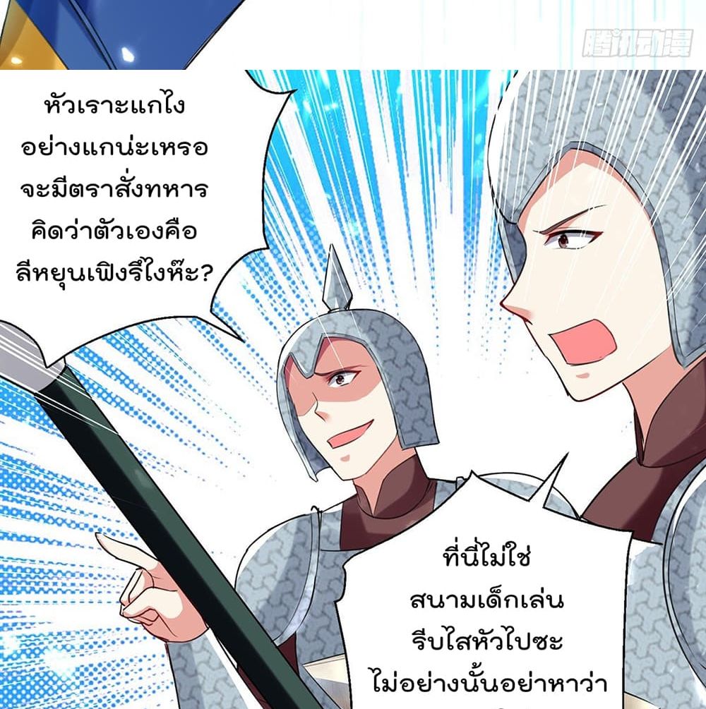 Emperor LingTian ตอนที่ 104 แปลไทย รูปที่ 32