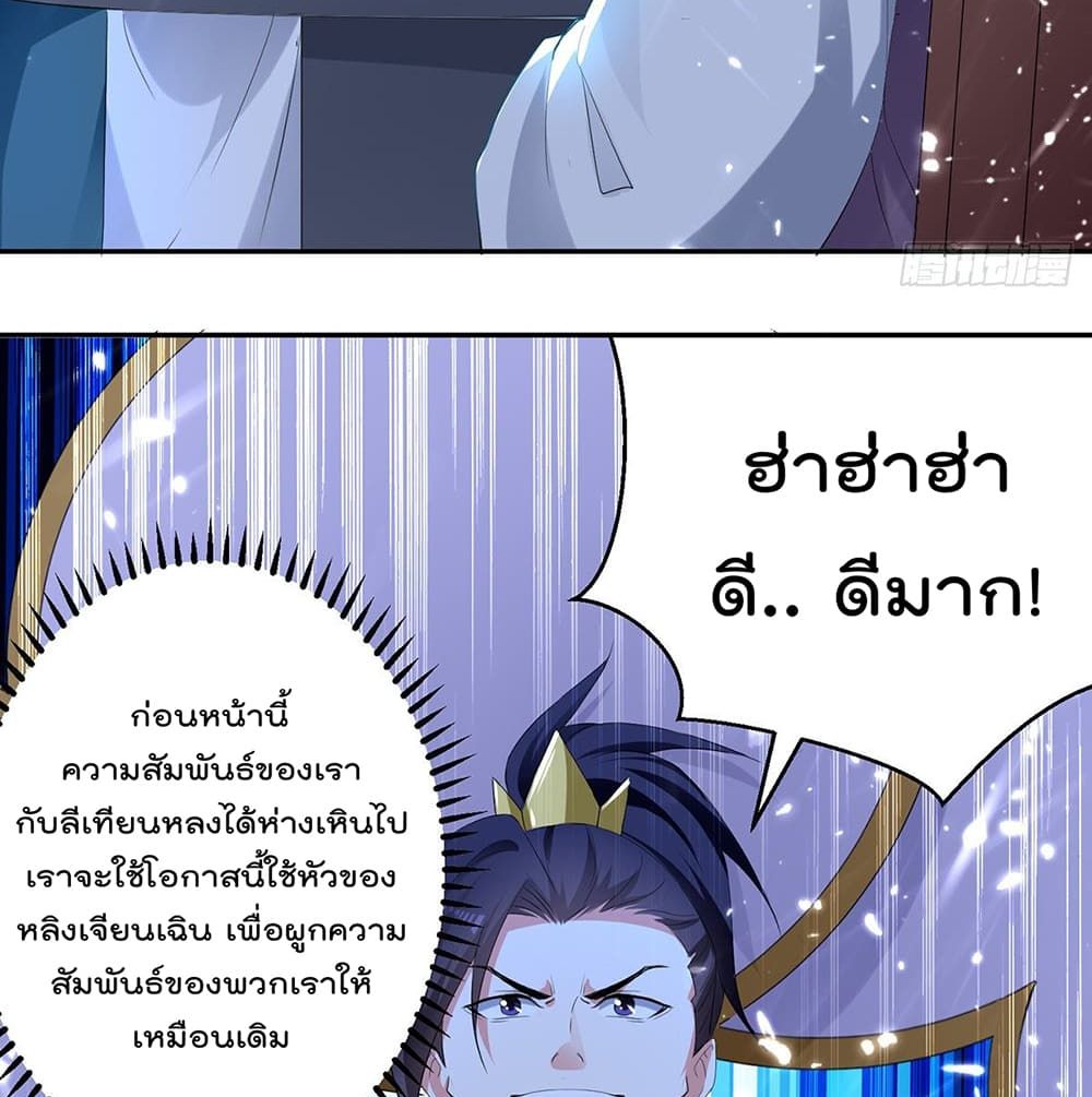 Emperor LingTian ตอนที่ 104 แปลไทย รูปที่ 6