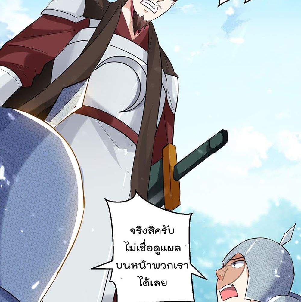 Emperor LingTian ตอนที่ 105 แปลไทย รูปที่ 12