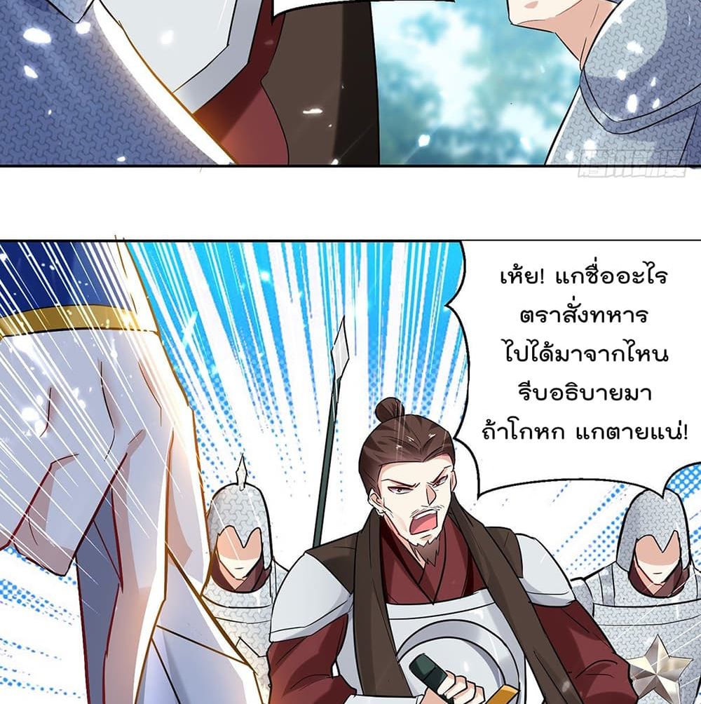 Emperor LingTian ตอนที่ 105 แปลไทย รูปที่ 13