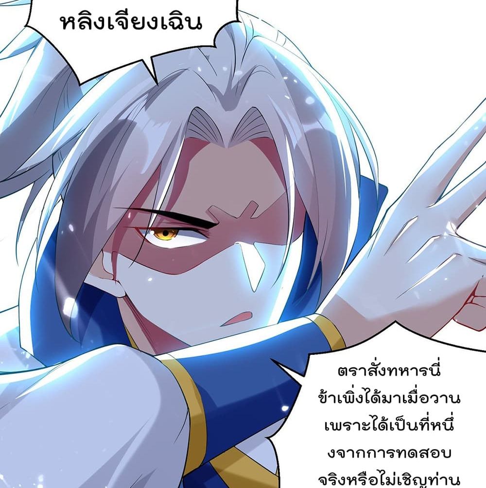 Emperor LingTian ตอนที่ 105 แปลไทย รูปที่ 19