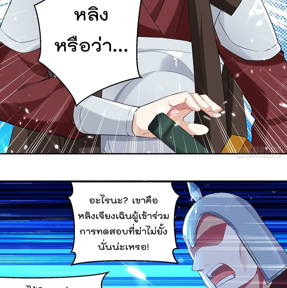 Emperor LingTian ตอนที่ 105 แปลไทย รูปที่ 21