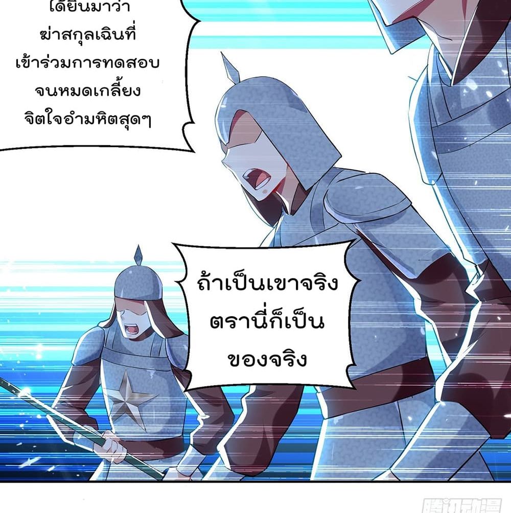 Emperor LingTian ตอนที่ 105 แปลไทย รูปที่ 22