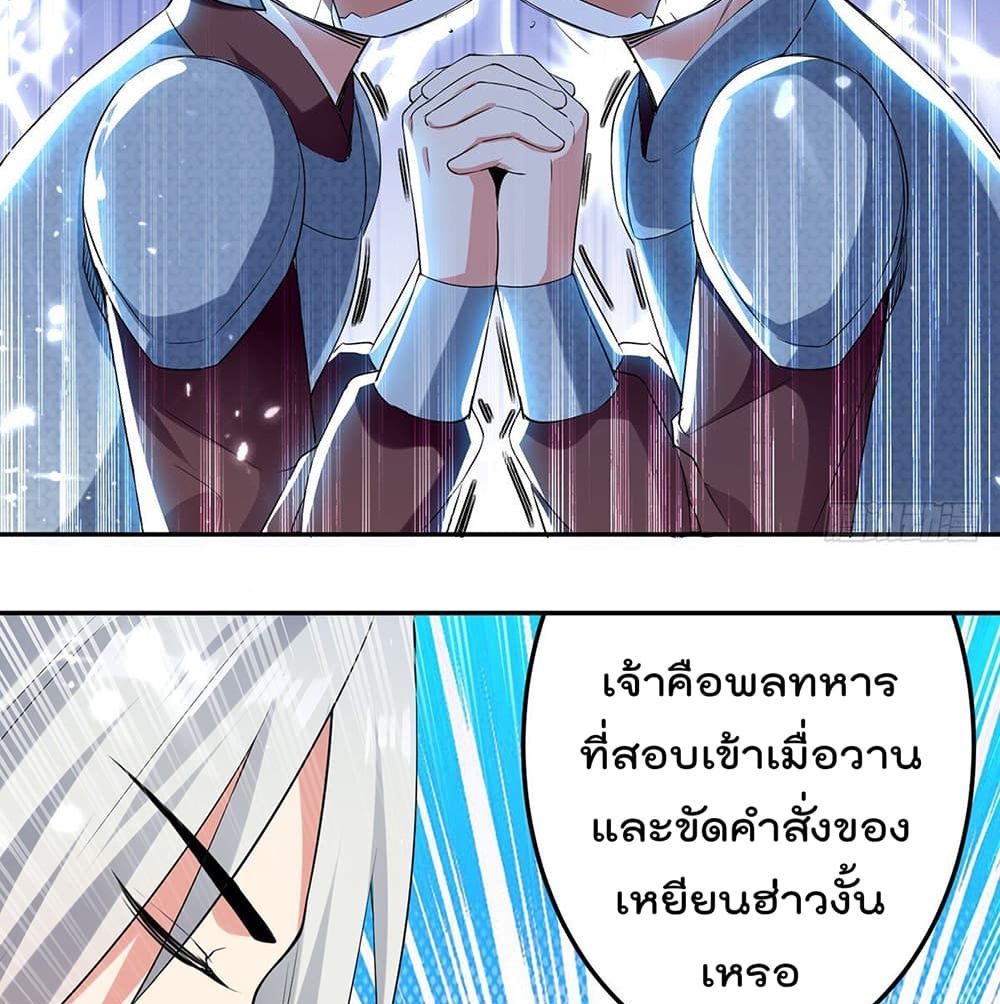 Emperor LingTian ตอนที่ 105 แปลไทย รูปที่ 24