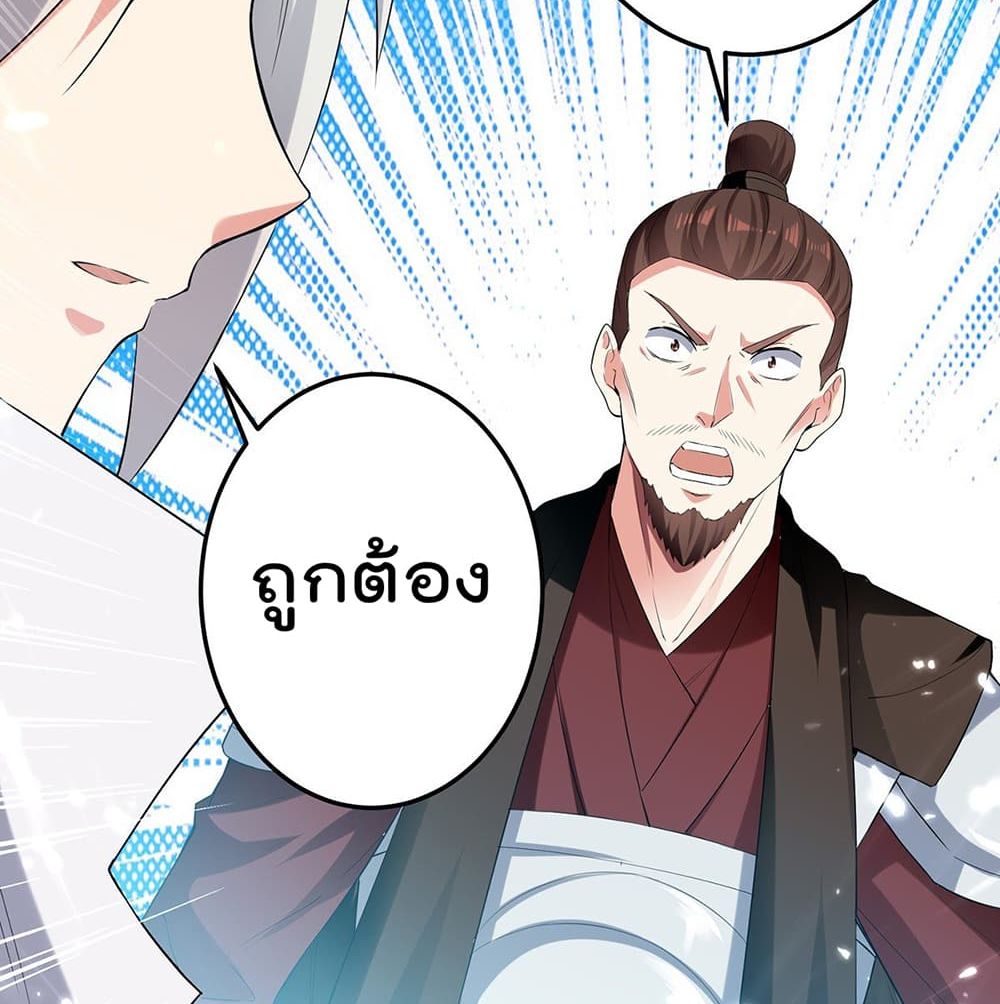 Emperor LingTian ตอนที่ 105 แปลไทย รูปที่ 25