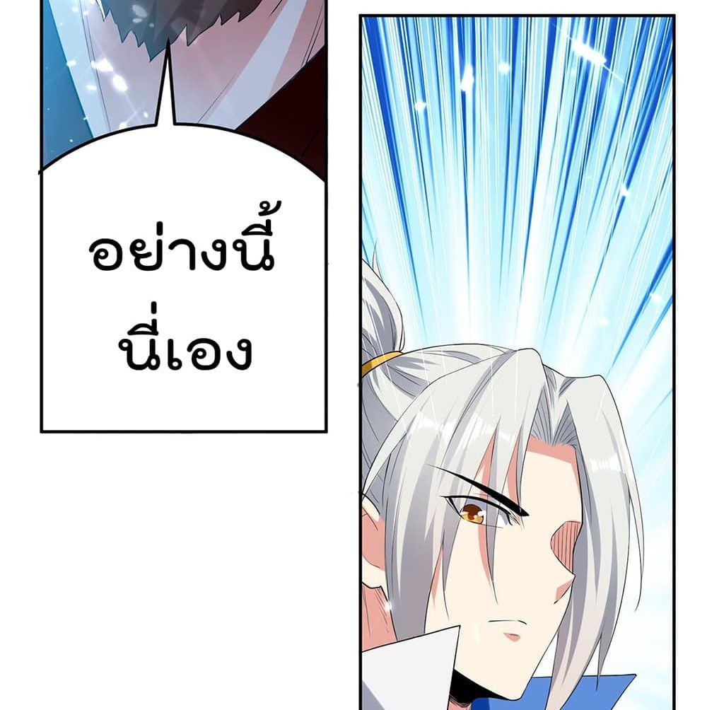 Emperor LingTian ตอนที่ 105 แปลไทย รูปที่ 27