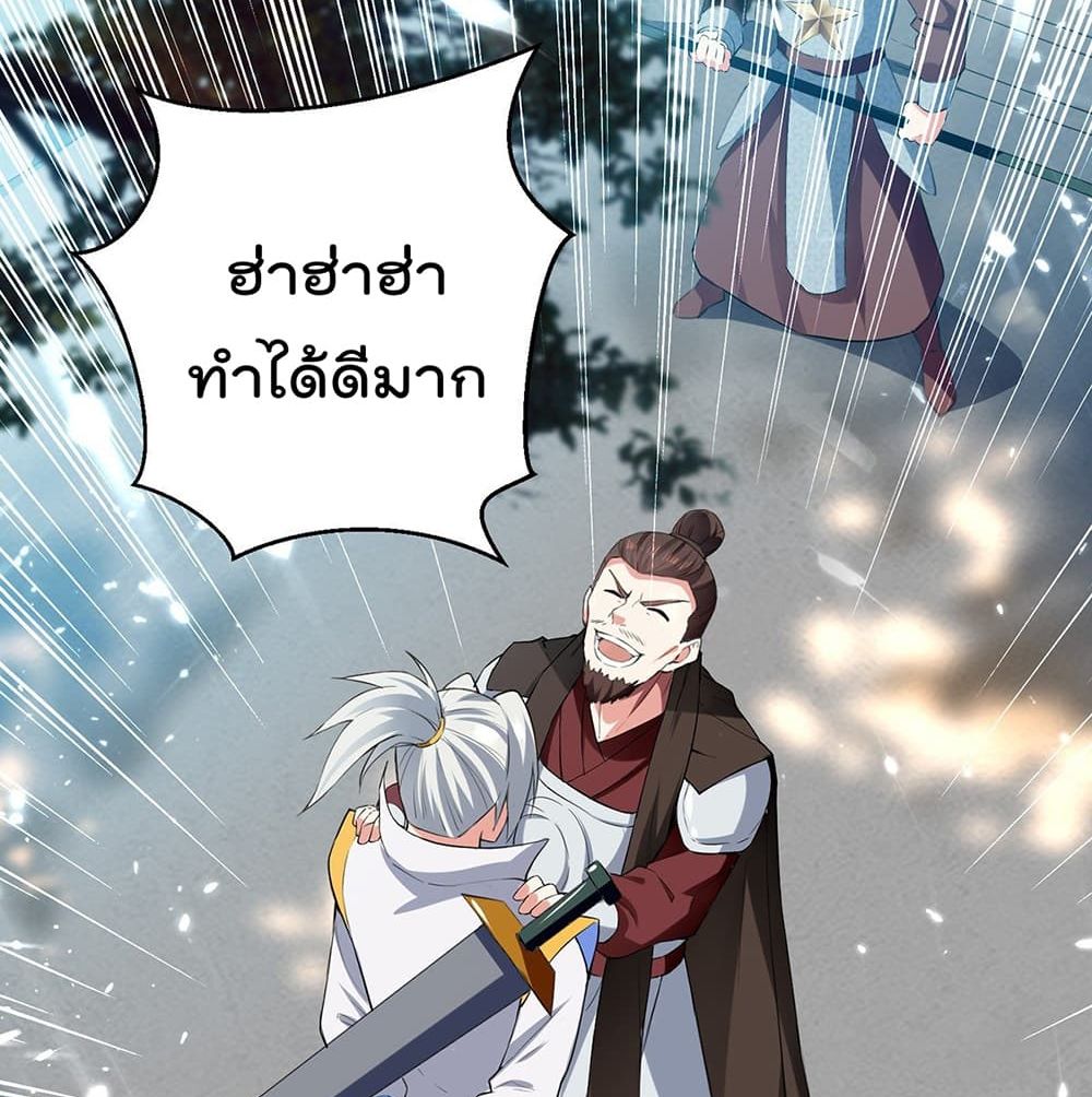 Emperor LingTian ตอนที่ 105 แปลไทย รูปที่ 29
